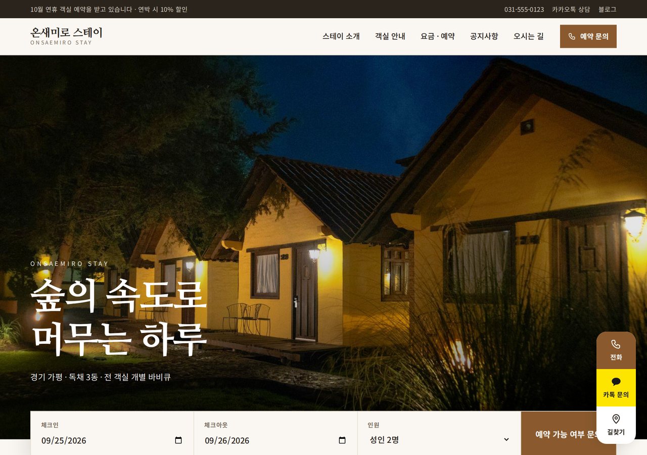 완성된 홈페이지 화면