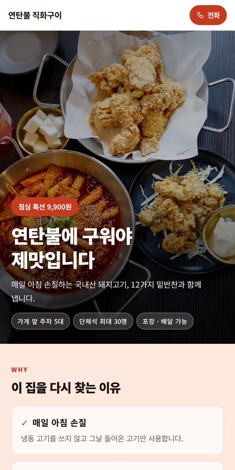 음식점 상세페이지 예시